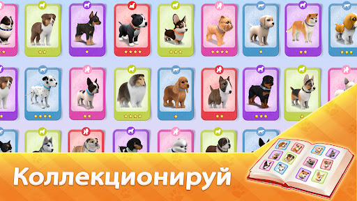 Dog Town: Симулятор Собаки