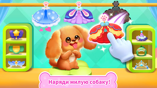 Панда Игра: Жизнь Собаки